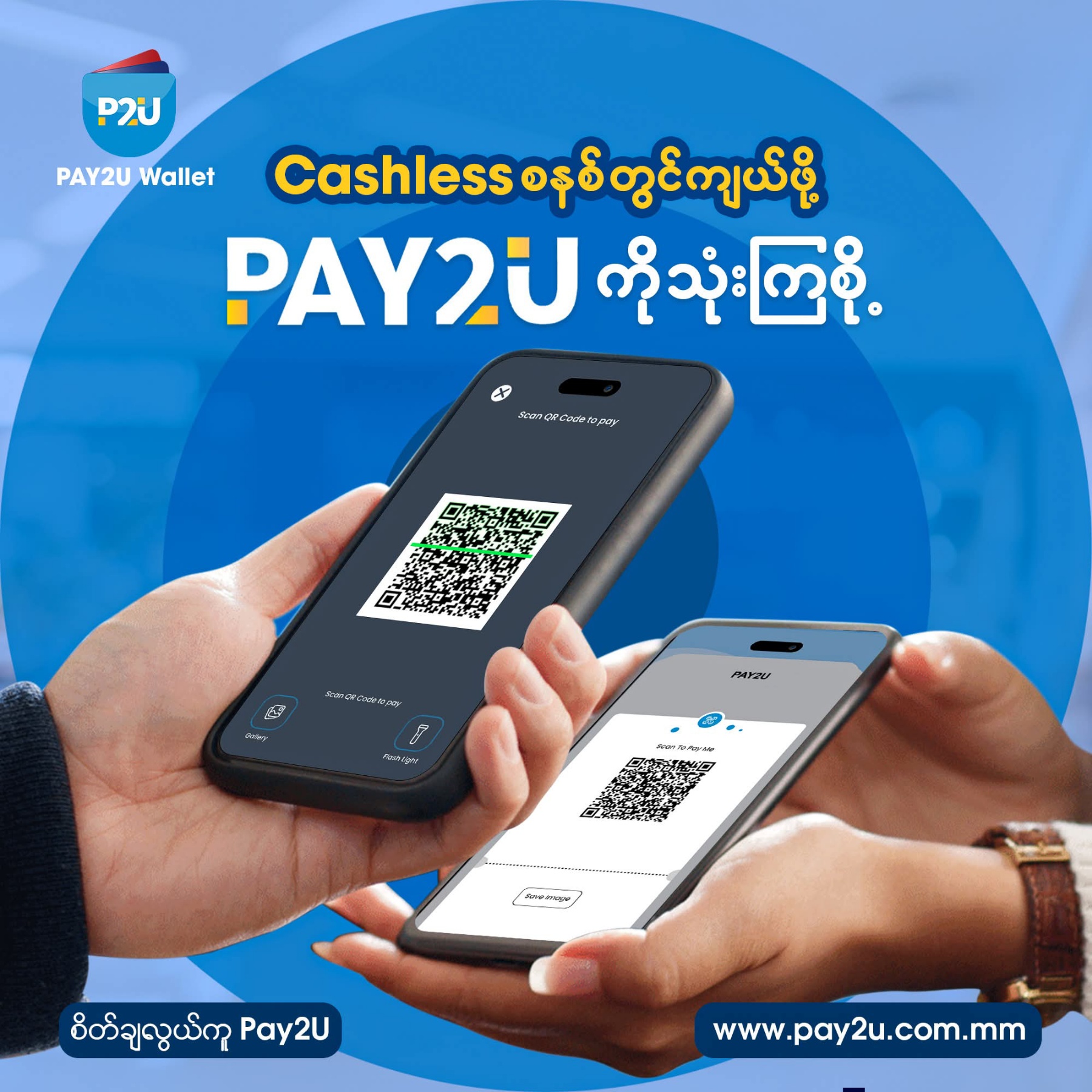 How to send money in just one minute with Pay2U Pay without using cash