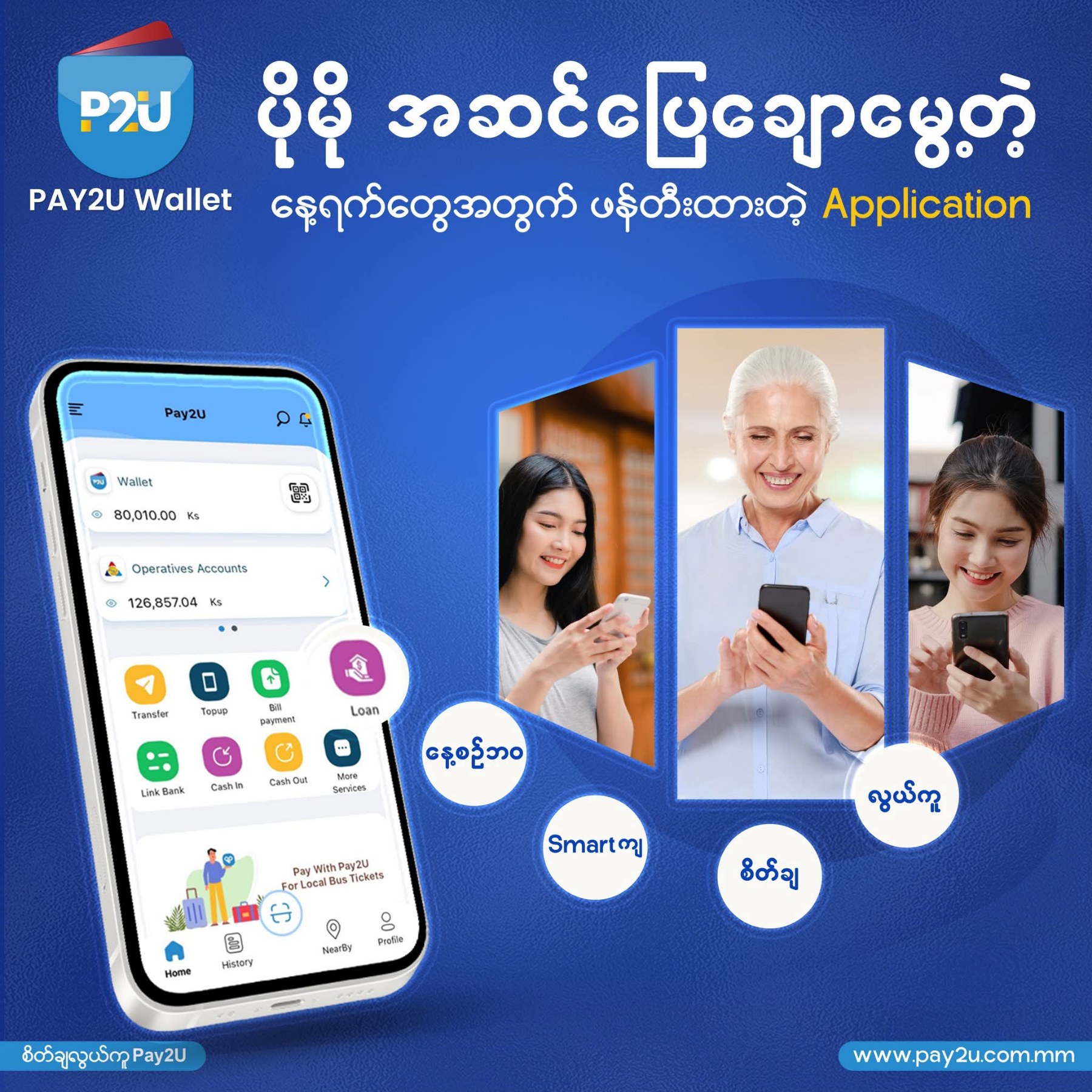 Why should you confidently choose Pay2U Pay?