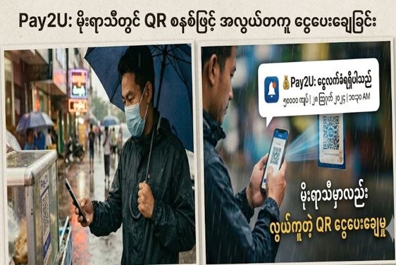 Easy Payments with Pay2U QR During the Rainy Season